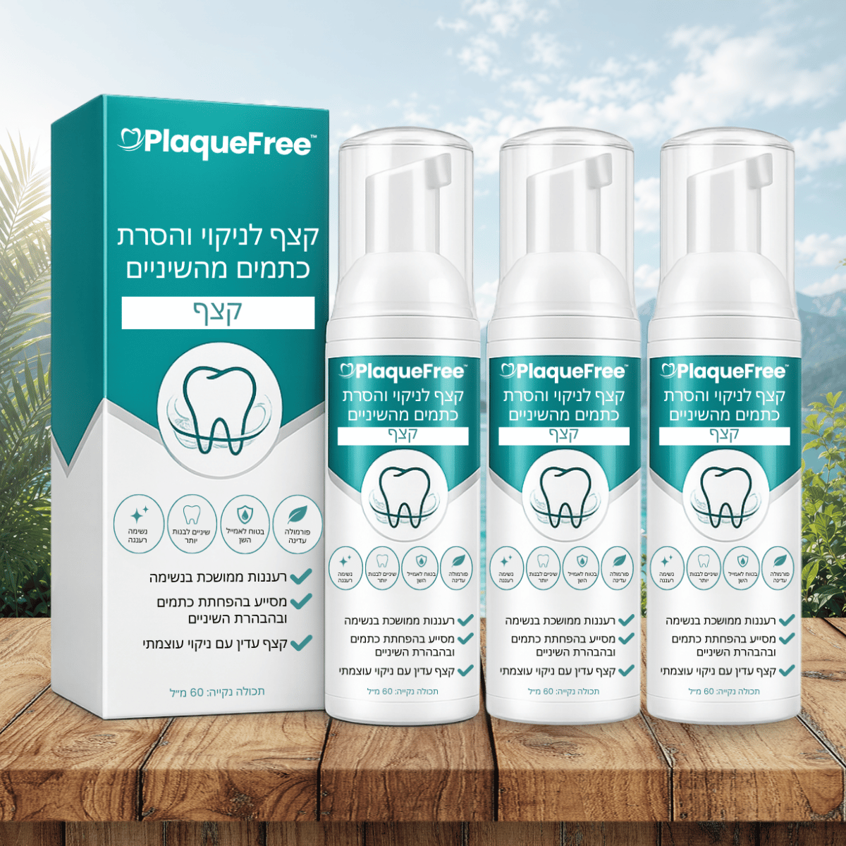 PlaqueFree IL