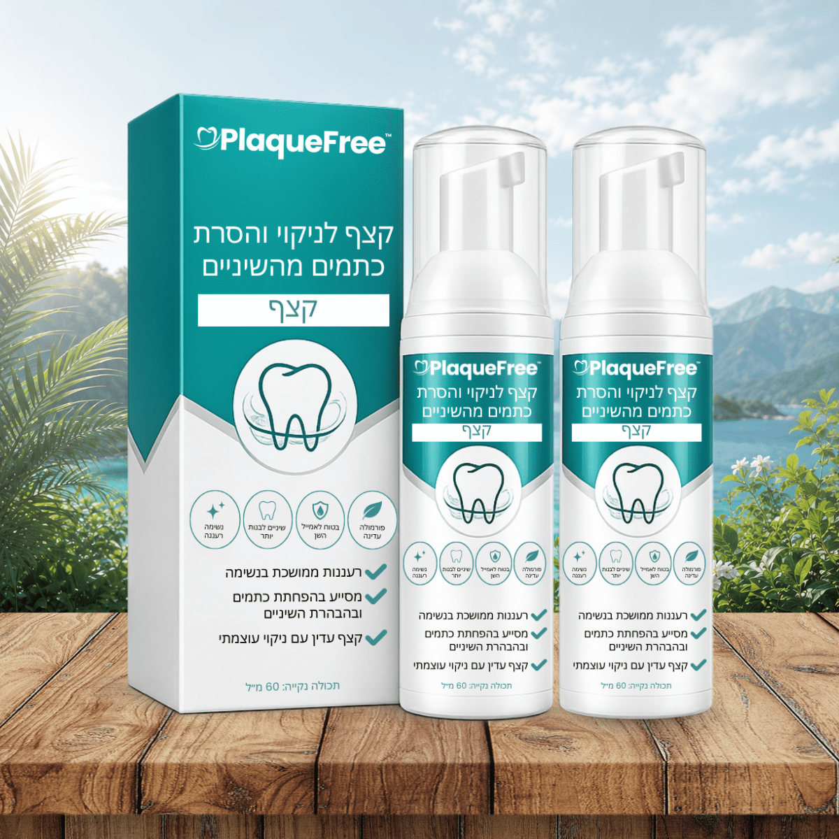 PlaqueFree IL