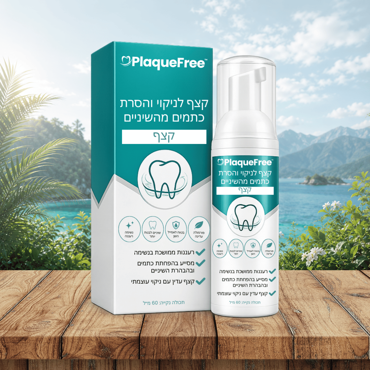 PlaqueFree IL