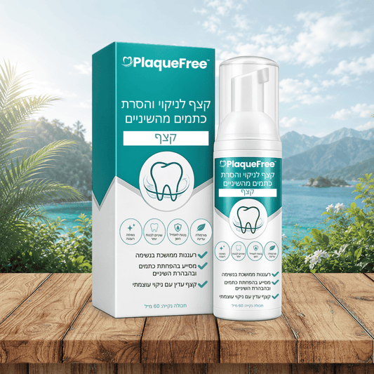 PlaqueFree IL