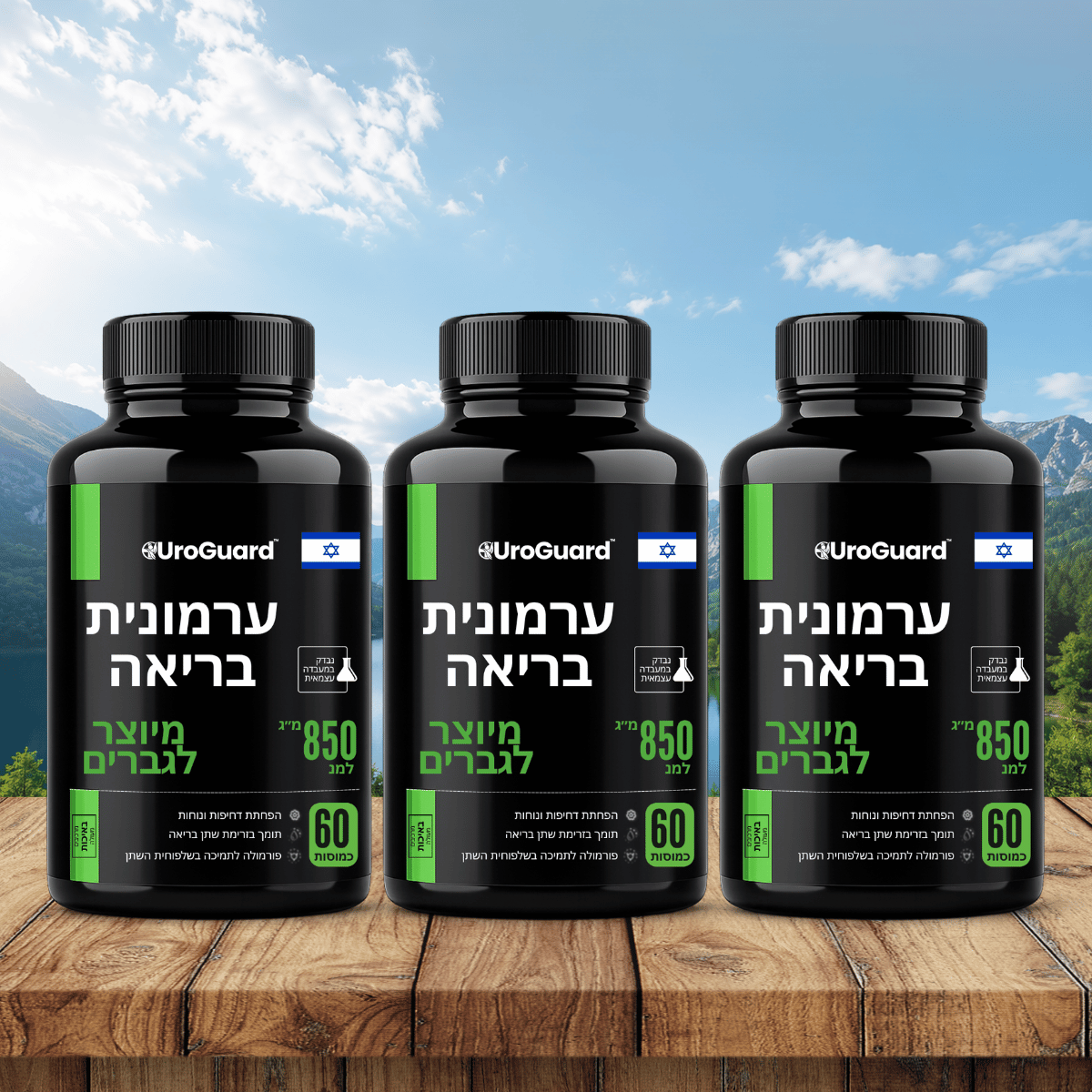 UroGuard IL