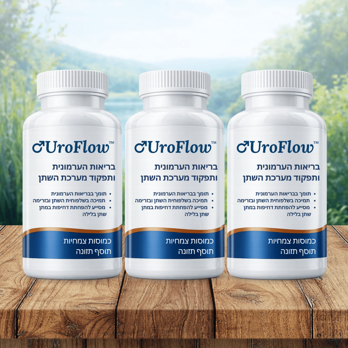 UroFlow IL
