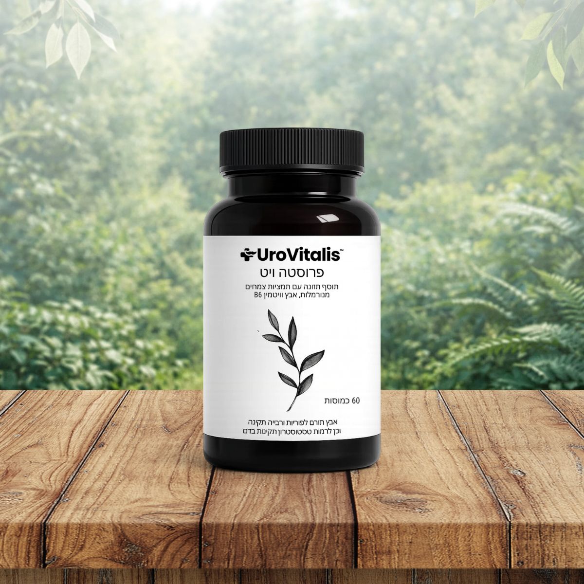UroVitalis IL
