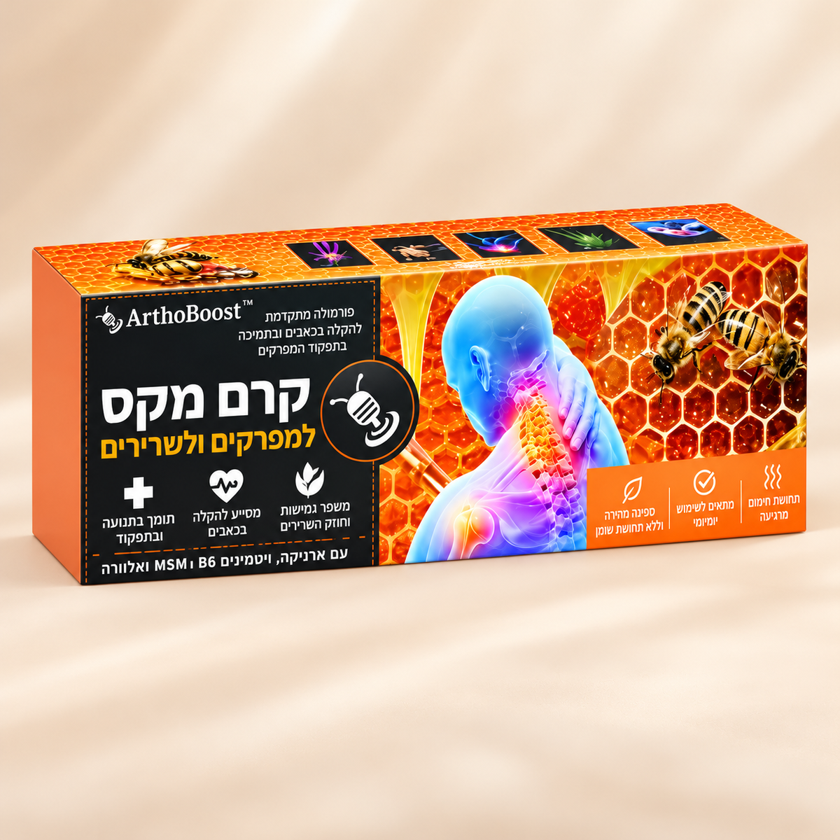 ArthoBoost™ | תמיכה בנוחות המפרקים ביום-יום