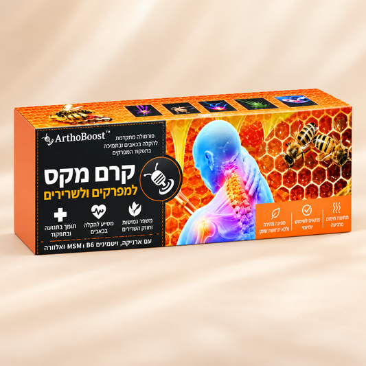 ArthoBoost™ | תמיכה בנוחות המפרקים ביום-יום